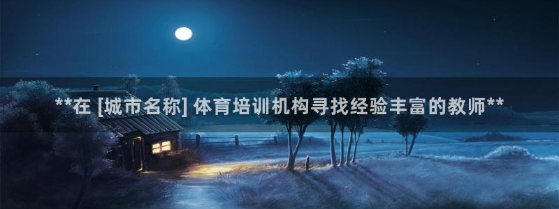 尊龙凯时法充十万返现多少：**在 [城市名称] 体育