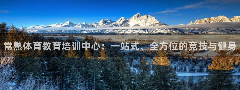 尊龙官方：常熟体育教育培训中心：一站式、全方位的竞技